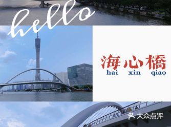 海心桥，你好｜广州首座跨江人行桥登桥攻略来袭！