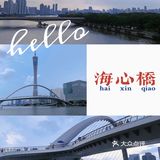 海心桥，你好｜广州首座跨江人行桥登桥攻略来袭！