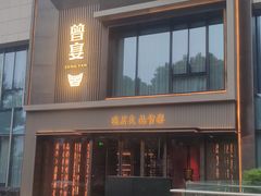 -曾宴·楚菜(湖北省博物馆店)