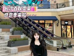 -百联奥特莱斯广场(长沙店)