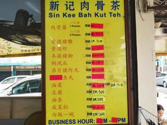 -新记肉骨茶