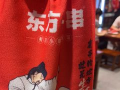 -东方一串·鲜肉小串·小酒馆(壹航城店)