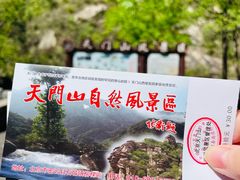 -北京密云天门山风景区