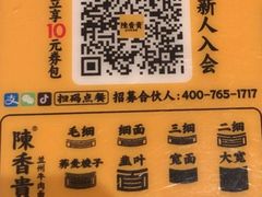 -陳香貴·兰州牛肉面(乐峰广场店)