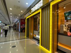 -7分甜(李沧万达店)