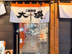 -札幌二条市场 大矶(本店)