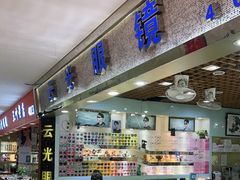 -云光眼镜(环龙商场店)