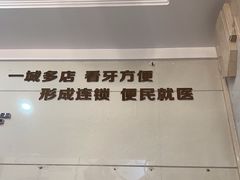 -金榜口腔连锁(福璟店)