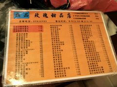 菜单-玫瑰甜品(文明路店)