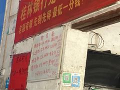 -珍记海鲜粥·海鲜粉