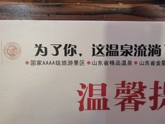 -观唐（国际）度假村温泉