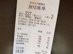 账单-留芳·文旅古月楼(老街店)