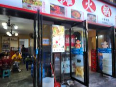 -黔老锅地摊火锅(盐务街店)
