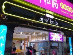 -华辉拉肠(宝华店)