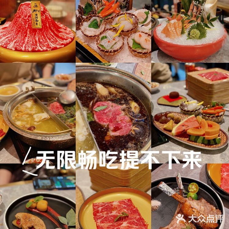 一绪·寿喜烧和牛的诱惑 无限畅吃刺身水果海鲜