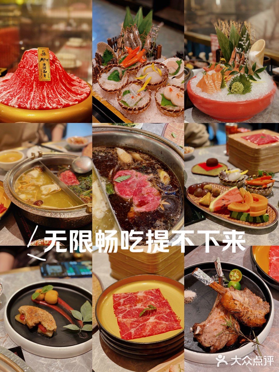 一绪·寿喜烧和牛的诱惑 无限畅吃刺身水果海鲜