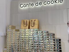 -曲奇童话(尖沙咀店)