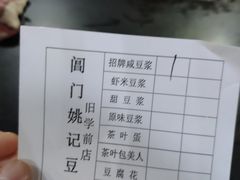 -阊门姚记豆浆(旧学前直营店)