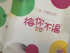 -梅你不渴(惠多港购物中心店)