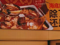 -海底捞火锅(宇飞大厦店)