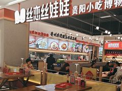 -丝恋丝娃娃(小河海纳店)