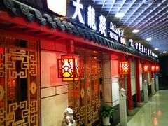 门面-大龙辣火锅·龙虾·烧烤(湖滨新天地店)