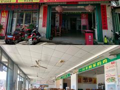 门面-创味·民间海南菜·非遗藤桥排骨(藤桥·免税城店)