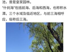-什刹海