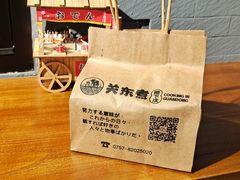 -柚下次·关东煮