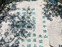 -千佛山风景名胜区