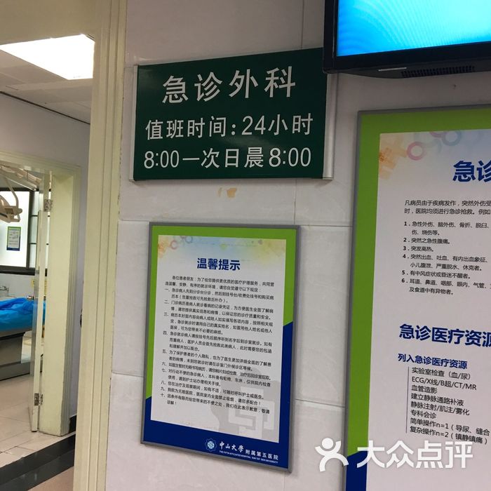 中山大学附属第五医院急诊科图片-北京医院-大众点评网