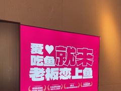 -老板恋上鱼(恒隆广场店)