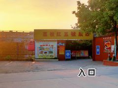 门面-荔枝红五号农庄