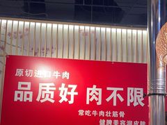 -拾也•和牛•海鲜•烤肉放题(卓悦INTOWN店)