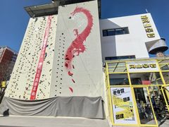 -问山MountQuest攀岩馆