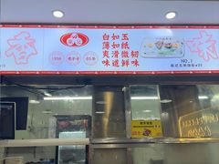 -银记肠粉店(市二宫店)