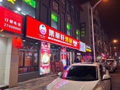 门面-集草轩·重庆麻辣烤鱼(西湖道店)