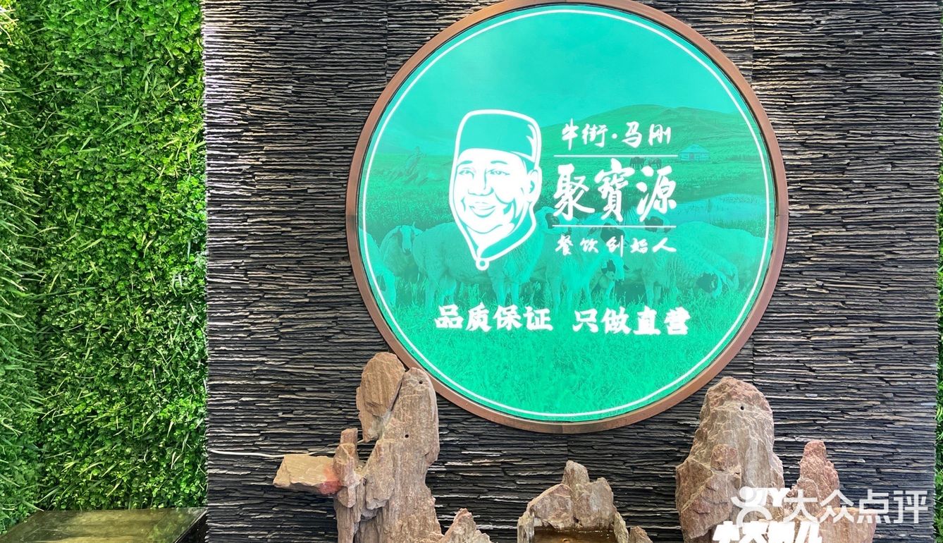 小火锅儿[爱心]带你吃🐑聚宝源