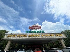 -杭州浪浪浪水公园