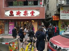 门面-五娭毑臭豆腐(黄兴南路店)