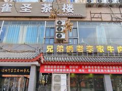 -兄弟俩老李家牛肉汤(总店)