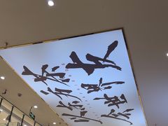 -霸王茶姬(安宁吾悦广场店)