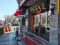 -华天延吉餐厅(西安门二店)