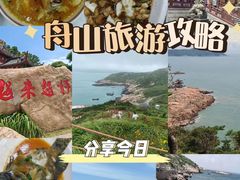 -东极岛景区