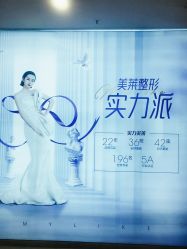 -美莱医学美容医院