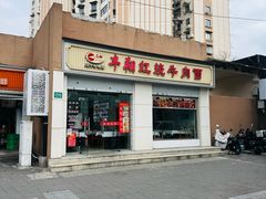 -丰翔红烧牛肉面(新北大楼店)