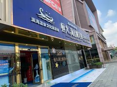 -恒大·海上威尼斯售楼处