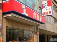 肯德基-肯德基