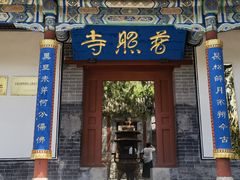 -泰山风景名胜区-普照寺