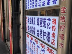 -老字号凉茶(新华南店)